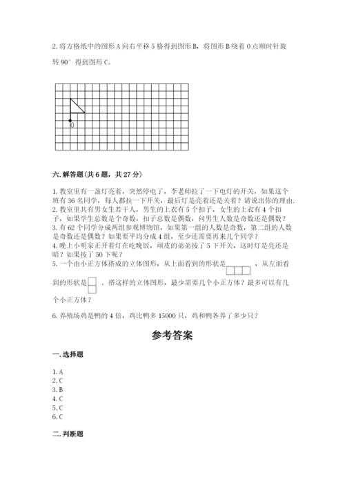 人教版五年级下册数学期末考试卷审定版.docx