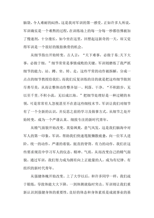 初中军训体验感言5篇.docx