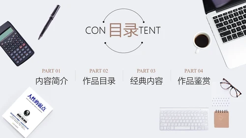 人性的弱点书籍阅读PPT模板