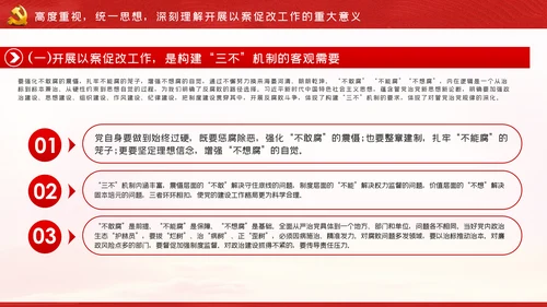 以案促改纪检监察干部党课讲稿PPT模板