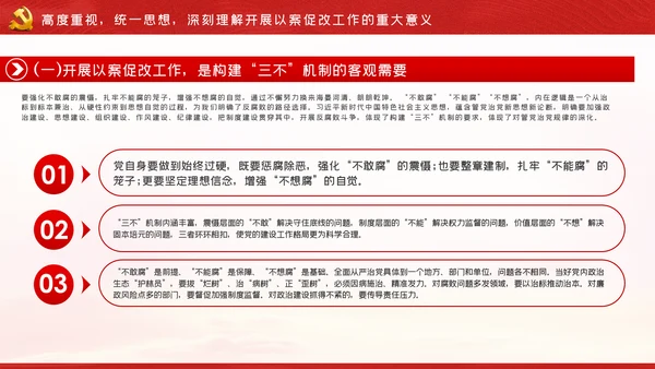 以案促改纪检监察干部党课讲稿PPT模板