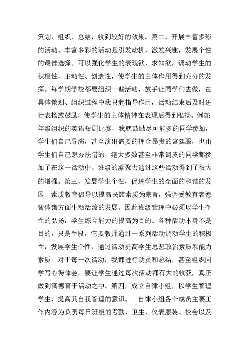 政治教师述职报告