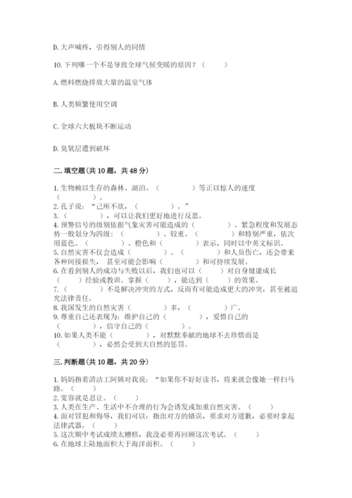 人教部编版六年级下册道德与法治期中测试卷【含答案】.docx