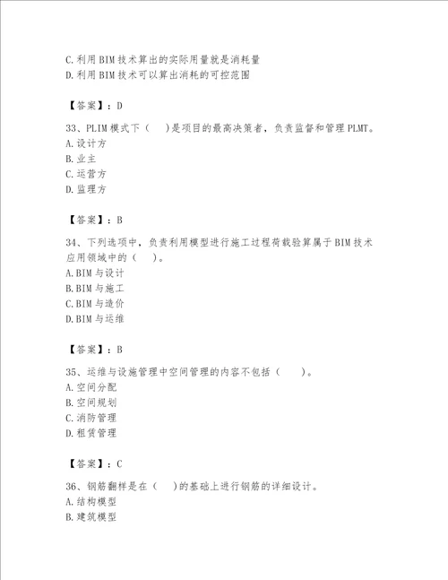 2023年BIM工程师完整题库精品（易错题）