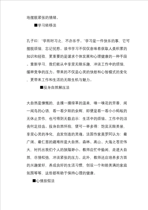 做一个幸福的智慧型的教师讲座稿修订版