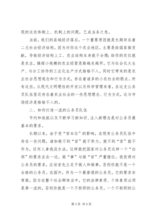 在全县机关厉行节约效能建设动员大会上的讲话.docx