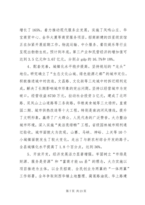 县长人代会政府工作报告.docx