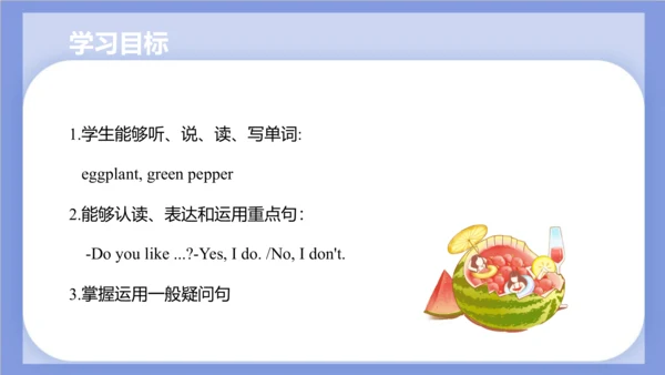 Unit 3  It's a pineapple Lesson 17 - Lesson 18 课件(