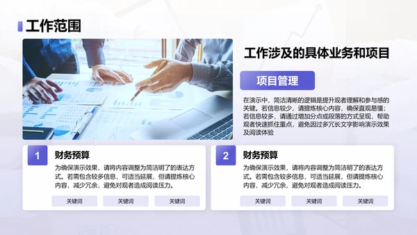 紫色商务风年度重点工作计划PPT模板