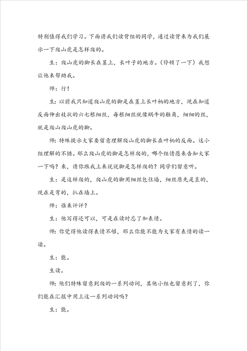 爬山虎的脚教学反思范文