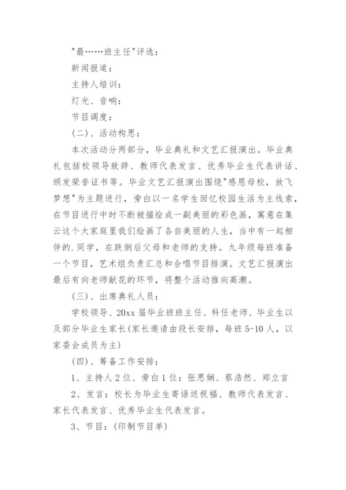 初三毕业典礼方案.docx