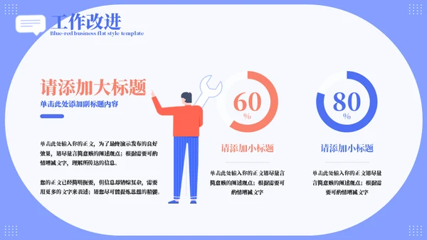 扁平风总结汇报通用PPT模板