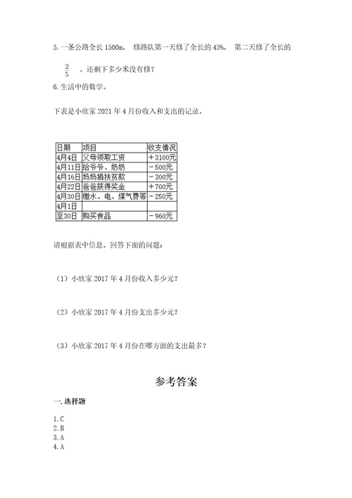 汕头小学毕业数学试卷（全优）