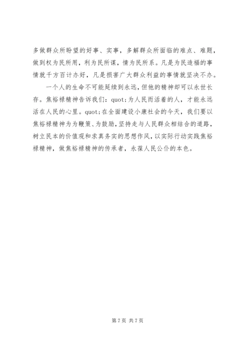 学习焦裕禄精神心得体会3篇.docx