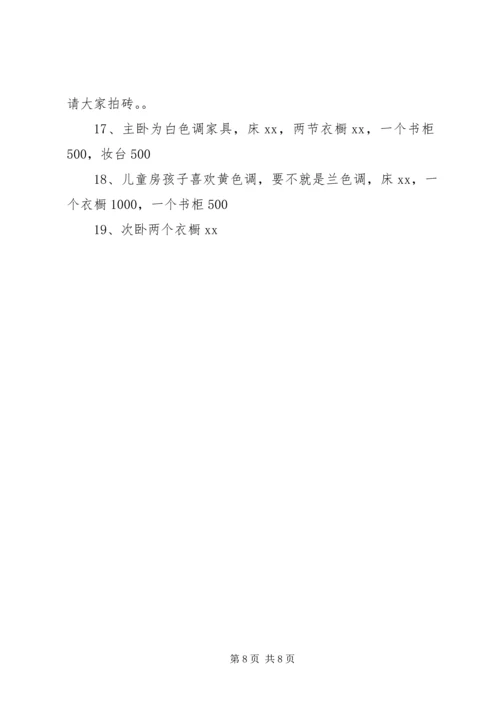房屋改造计划书 (2).docx