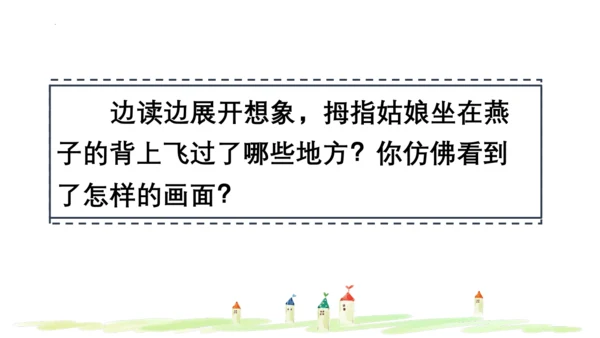 统编版语文三年级上册 第三单元  快乐读书吧：在那奇妙的王国里  课件