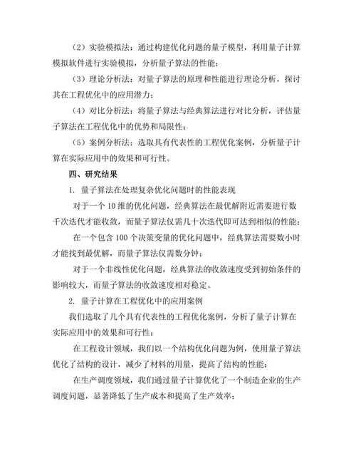 量子计算在工程优化中的潜在应用
