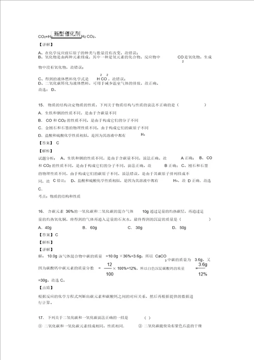 化学初三化学碳和碳的氧化物解题技巧及经典题型及练习题含答案20211206114702