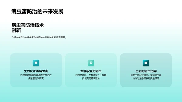 农作物病虫害全解析