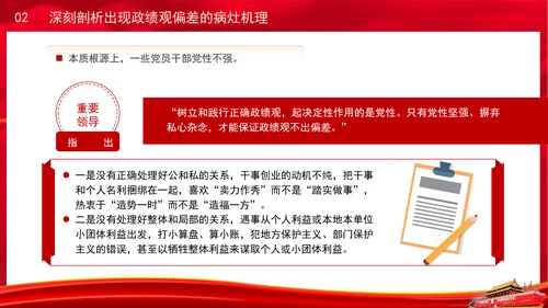 党员干部党课健全有效防范和纠治政绩观偏差工作机制PPT课件