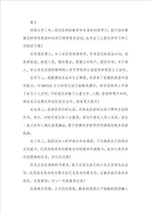 2021年网络教育毕业生自我判定3