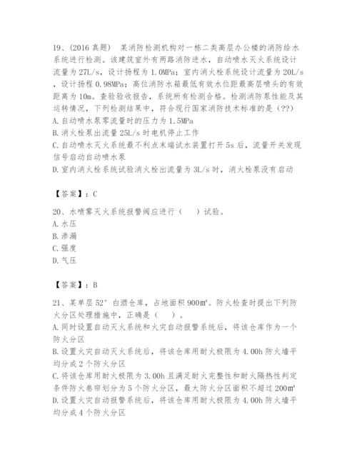 注册消防工程师之消防技术综合能力题库（考点梳理）.docx