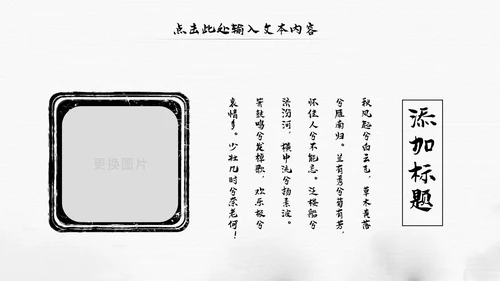 中国风水墨江南古风古韵传统文化PPT模板