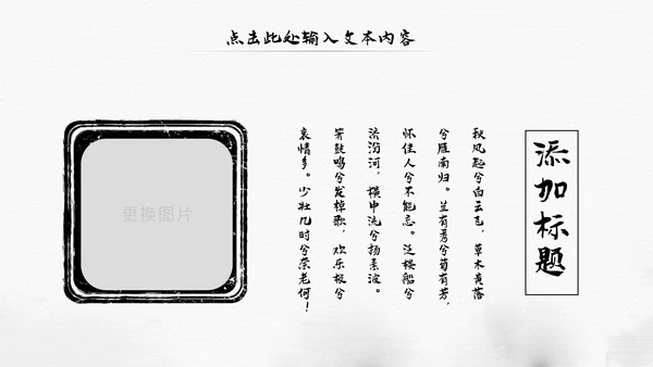 中国风水墨江南古风古韵传统文化PPT模板
