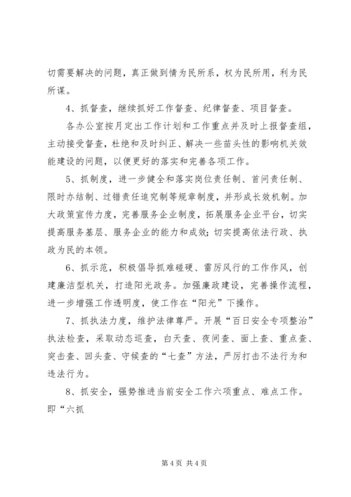 作风建设集中教育活动整改措施 (4).docx