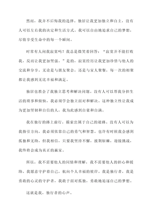 独居90后的感言