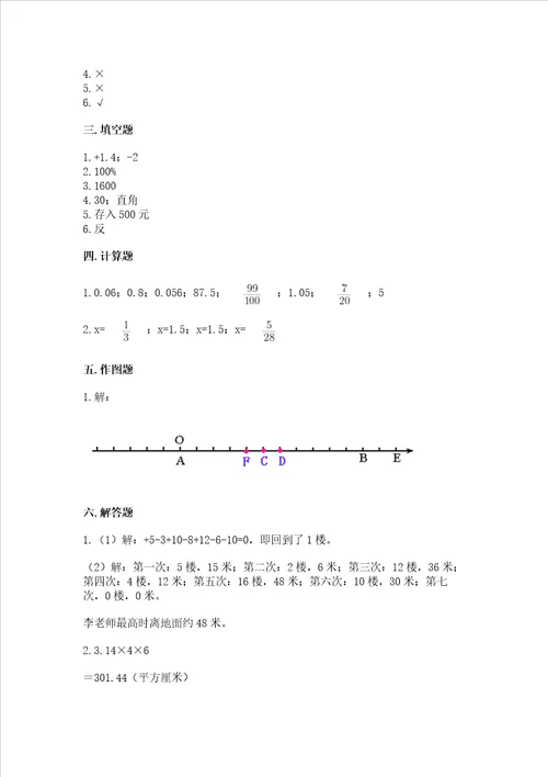 2023春六年级下册数学期末测试卷有解析答案