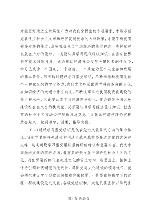 学习型党组织心得体会 (7).docx