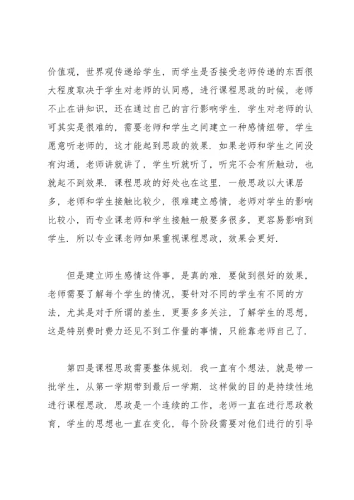 课程思政感悟与心得.docx