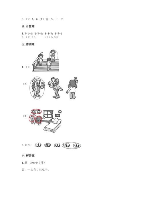 一年级上册数学期中测试卷附答案【预热题】.docx
