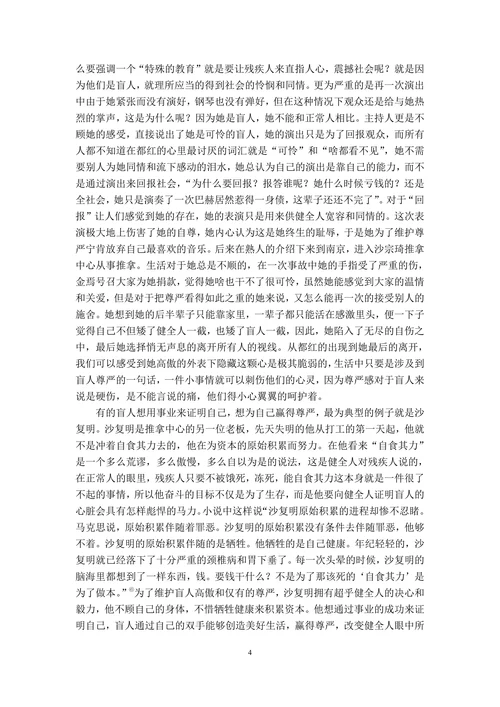浅析毕飞宇小说推拿中的盲人形象