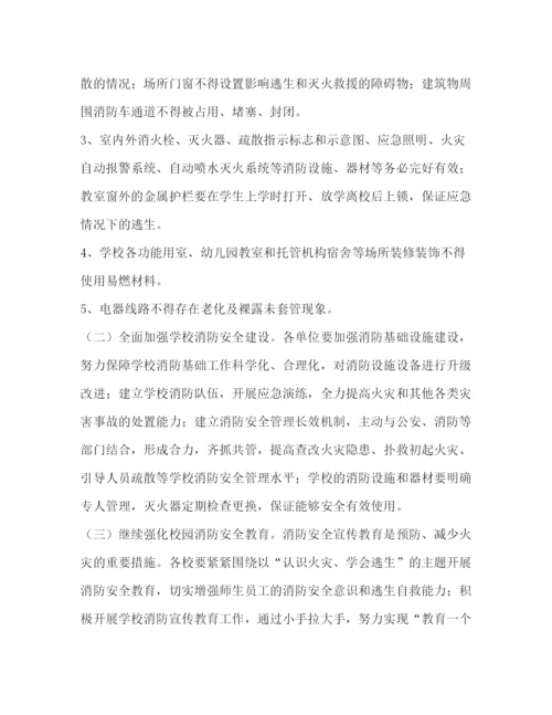 精编之教育系统年今冬明春火灾防控工作方案.docx