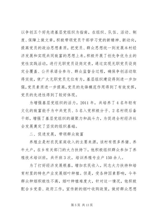 村先进党员事迹材料 (2).docx