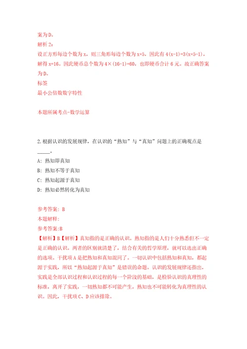 安徽铜陵市义安区生态环境分局、区人力资源和社会保障局招考聘用4人模拟试卷附答案解析第6卷