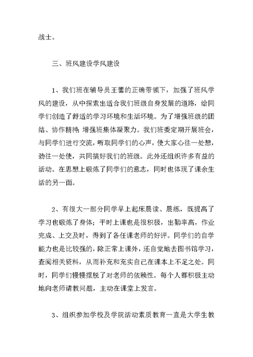 优秀团支部申请书