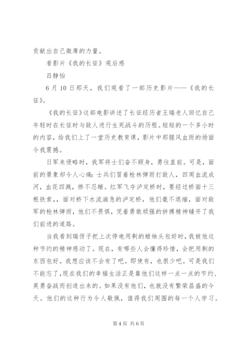 《我的长征》观后感范文.docx