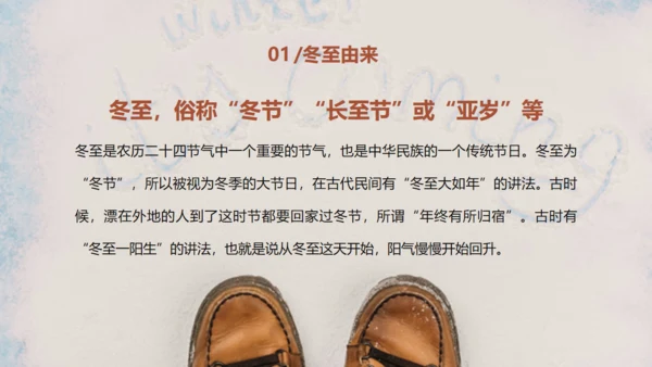 温馨冬至通用PPT模版