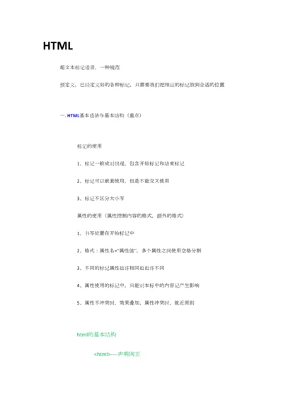 2023年HTML初级知识点总结最详细的总结.docx