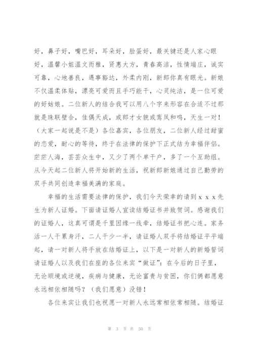 婚礼主持词(汇编15篇).docx