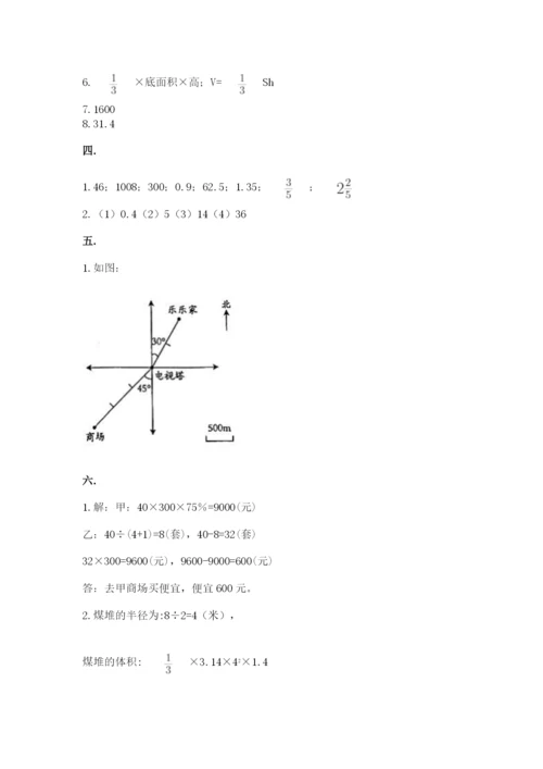 最新北师大版小升初数学模拟试卷含答案【典型题】.docx
