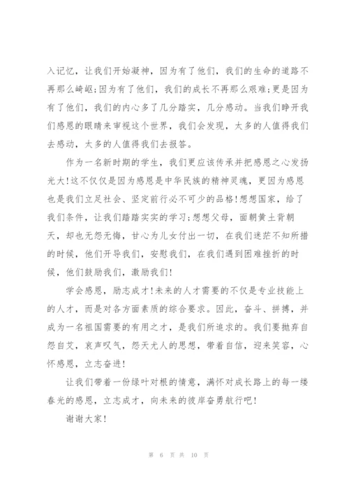 心怀感恩优秀演讲稿5篇.docx