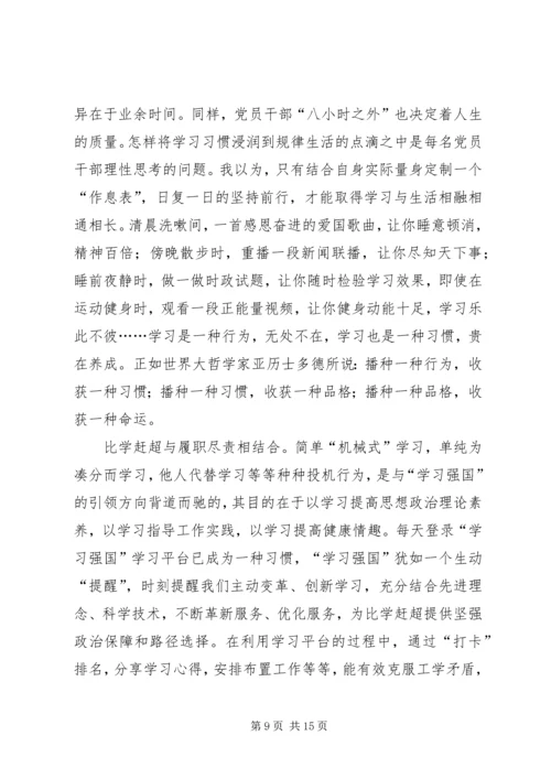 学习强国平台有感七篇.docx