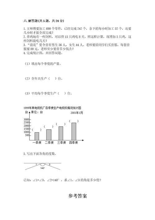 青岛版数学四年级上册期末测试卷附答案（综合卷）