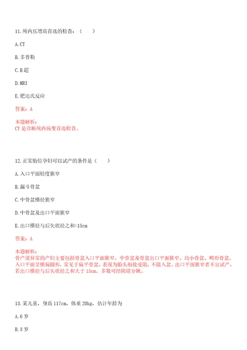 2023年湖北省孝感市孝南区广场街道大院社区“乡村振兴全科医生招聘参考题库含答案解析