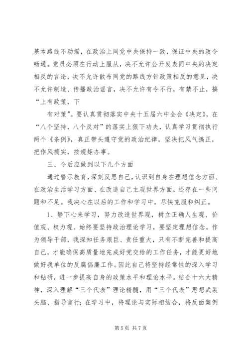 开展反腐倡廉警示教育活动心得体会 (3).docx