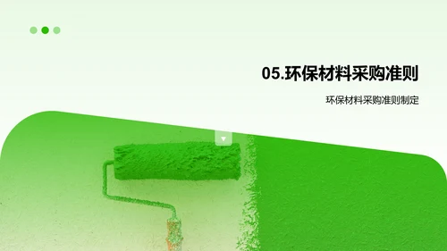 绿色扁平简约环保家具材料PPT模板